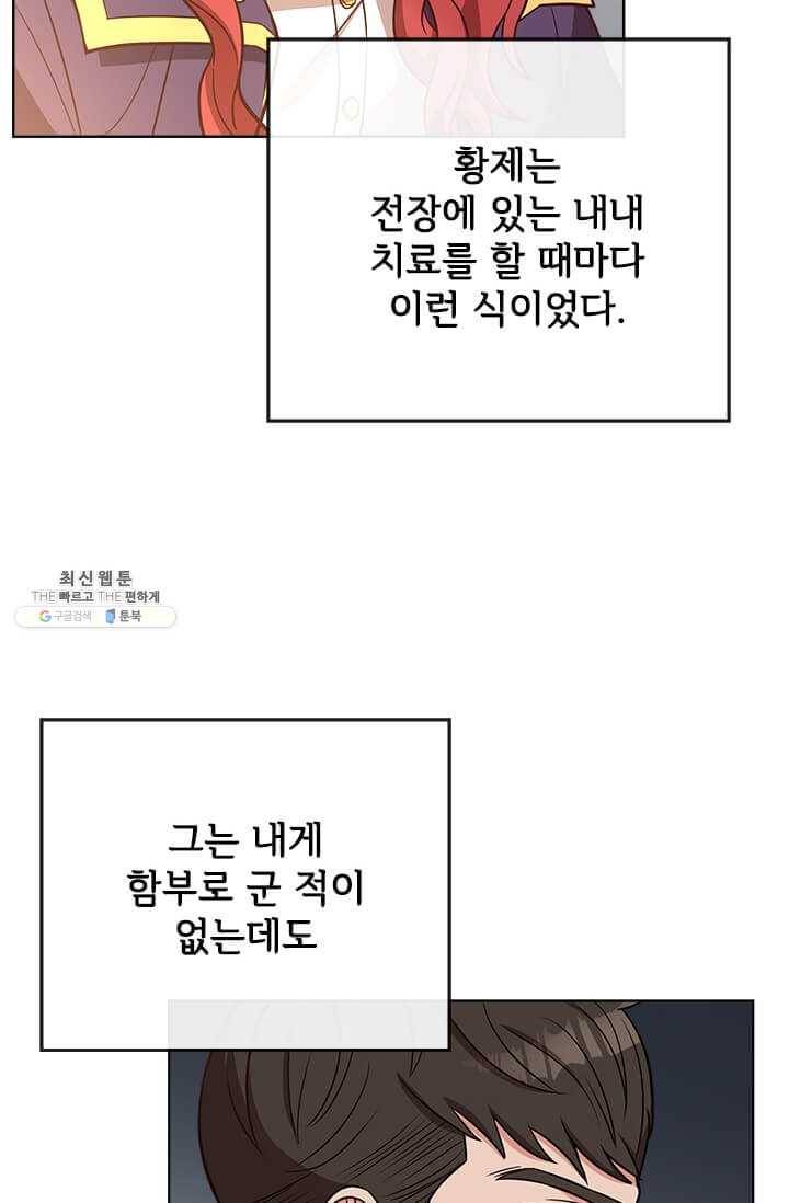패왕에게 비서가 필요한 이유 32화 83