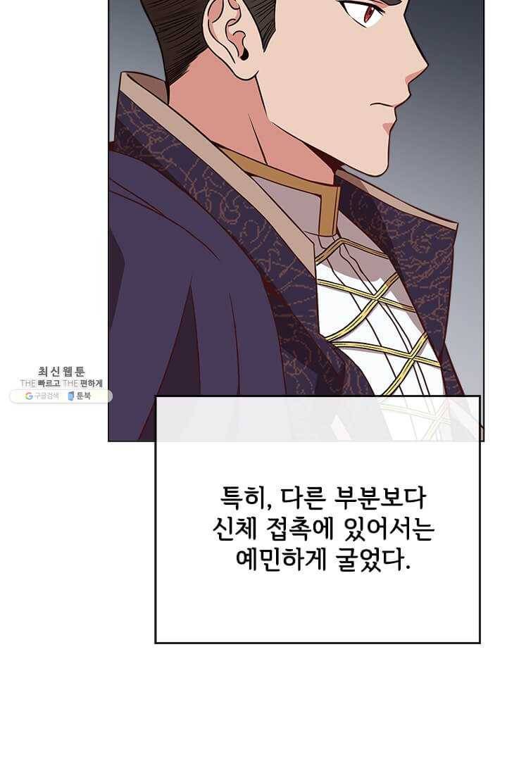 패왕에게 비서가 필요한 이유 32화 84