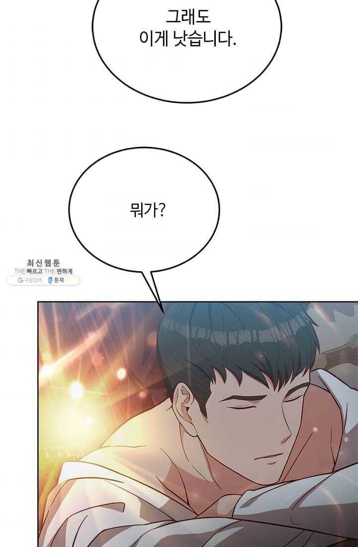 패왕에게 비서가 필요한 이유 32화 89