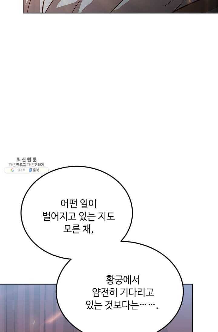 패왕에게 비서가 필요한 이유 32화 90