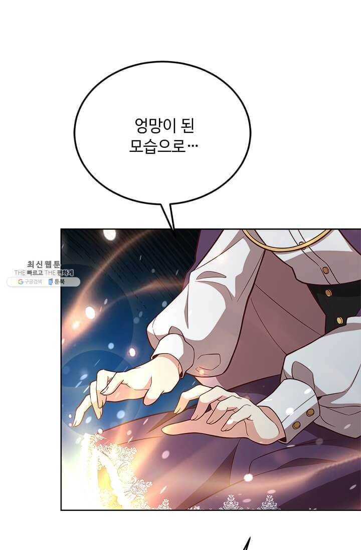 패왕에게 비서가 필요한 이유 32화 92