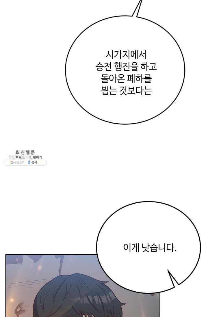 패왕에게 비서가 필요한 이유 32화 93