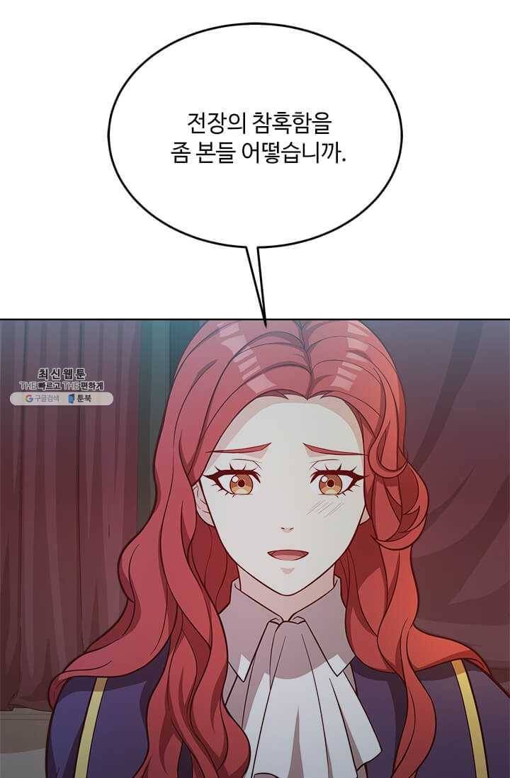 패왕에게 비서가 필요한 이유 32화 95