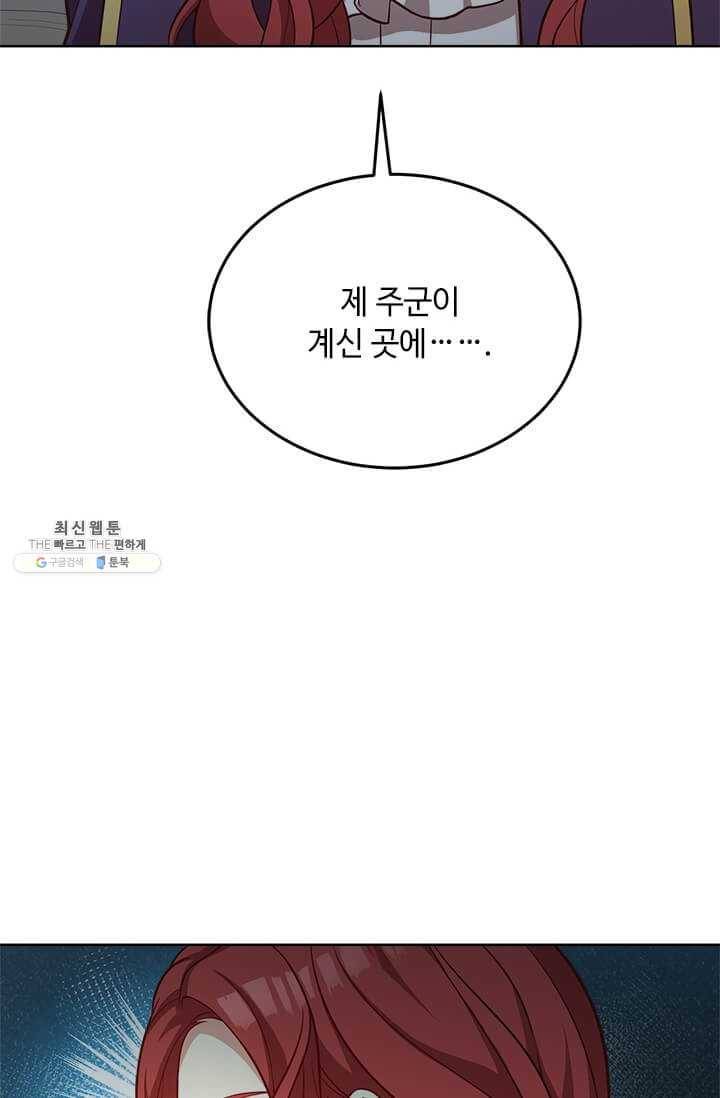 패왕에게 비서가 필요한 이유 32화 96