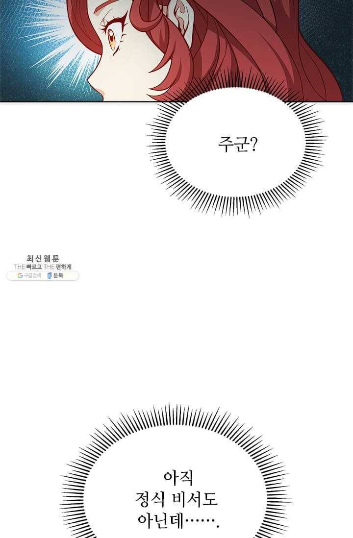 패왕에게 비서가 필요한 이유 32화 97