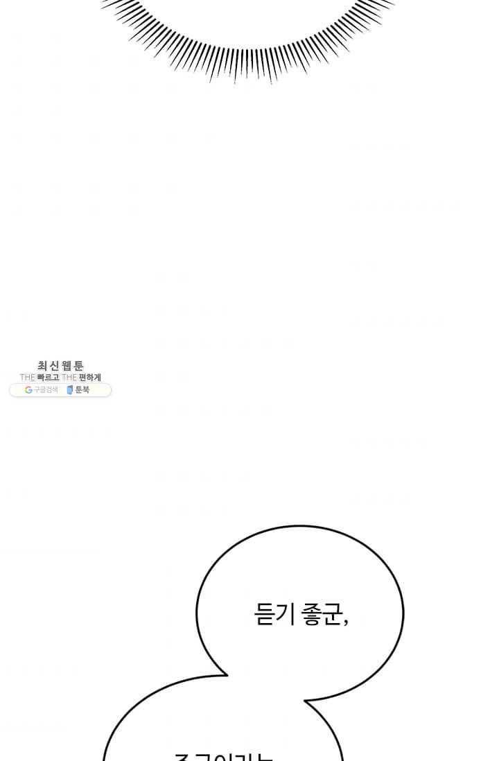 패왕에게 비서가 필요한 이유 32화 98