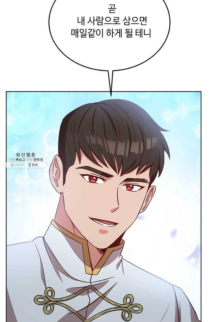 패왕에게 비서가 필요한 이유 32화 100