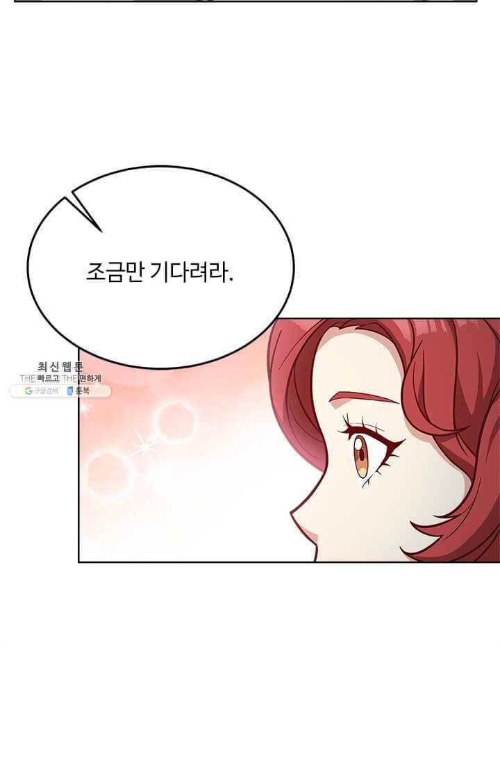 패왕에게 비서가 필요한 이유 32화 101