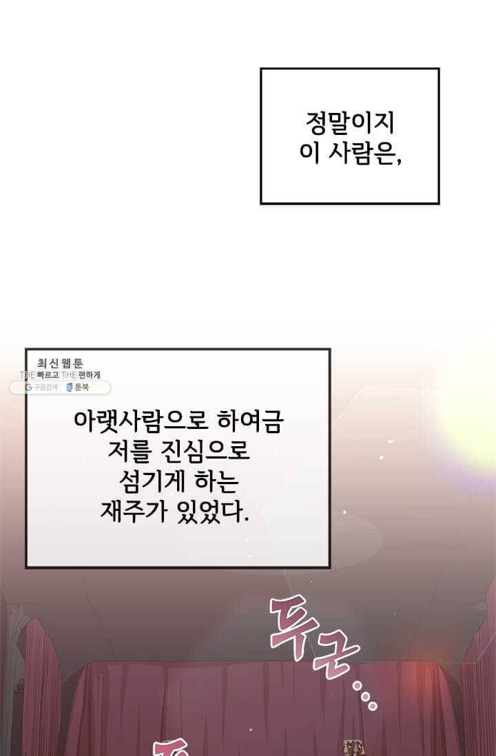 패왕에게 비서가 필요한 이유 32화 102