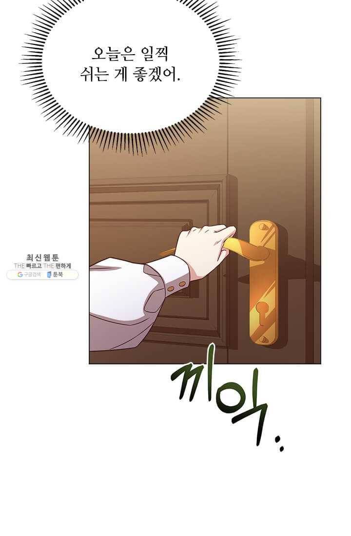 패왕에게 비서가 필요한 이유 32화 112