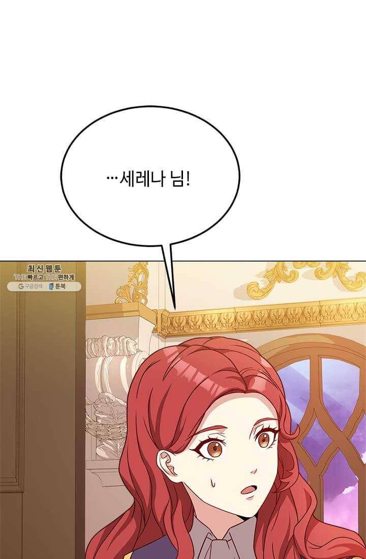 패왕에게 비서가 필요한 이유 32화 115
