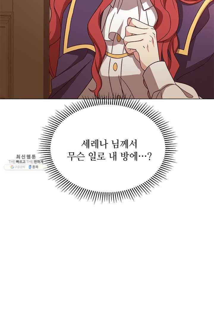 패왕에게 비서가 필요한 이유 32화 116