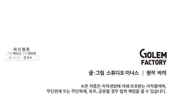 패왕에게 비서가 필요한 이유 32화 118