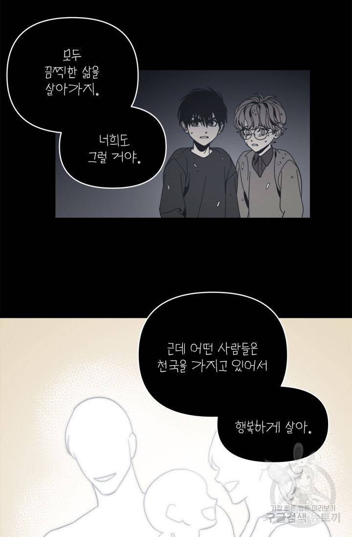 검은 거울 61화 2
