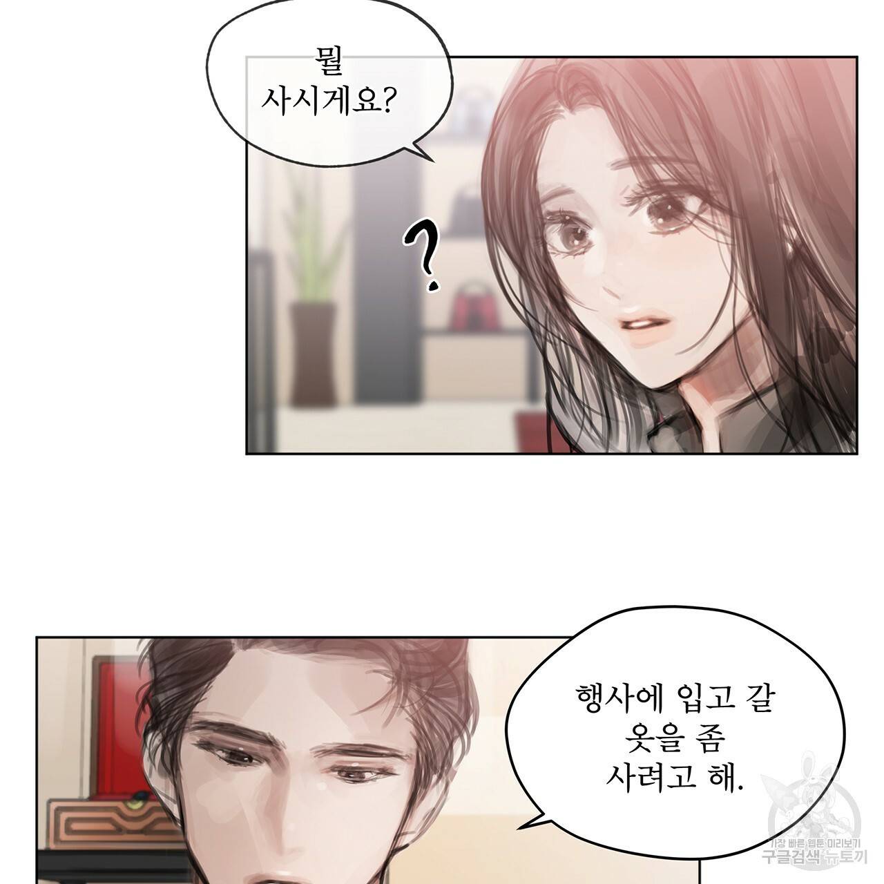 도피오 센소 23화 9
