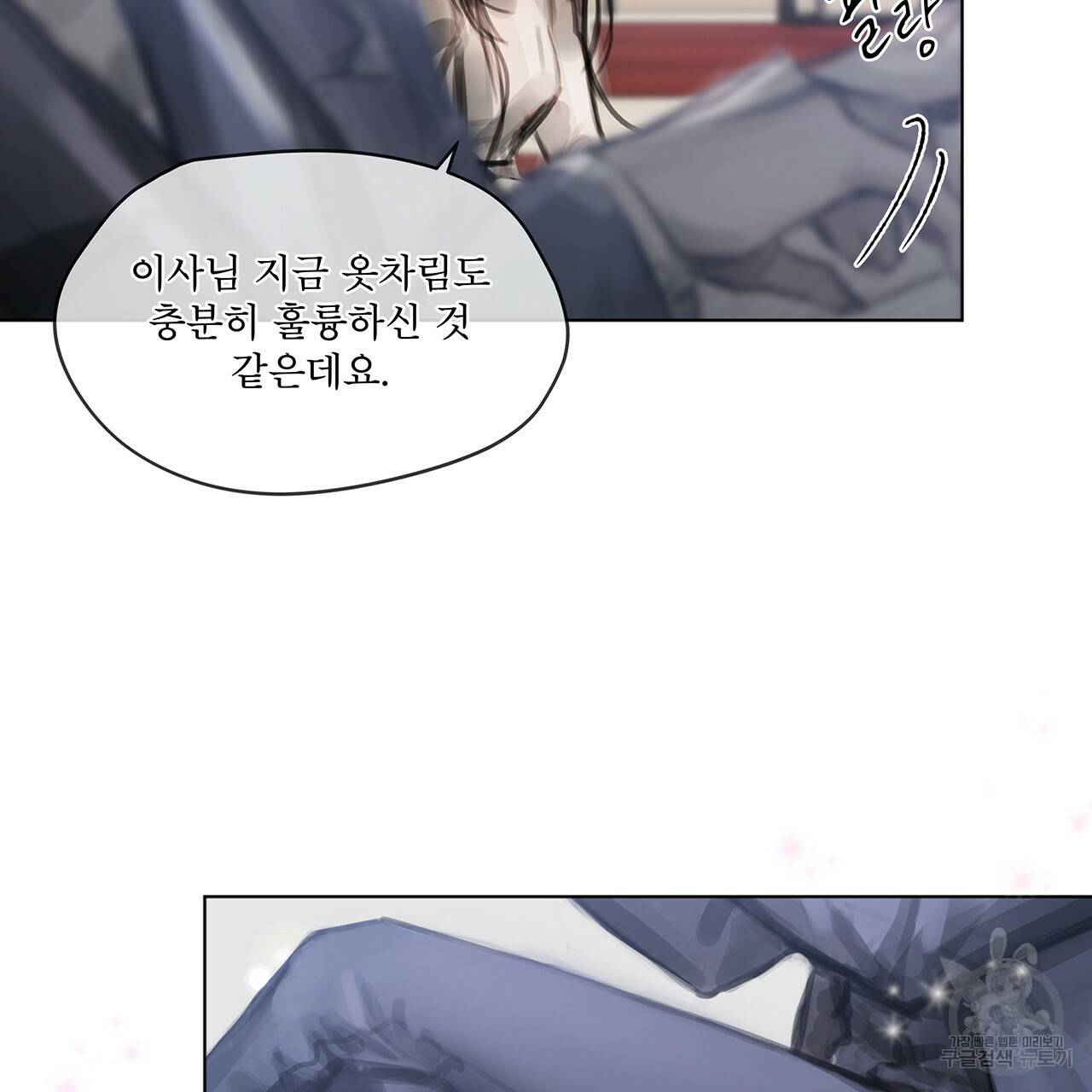도피오 센소 23화 13
