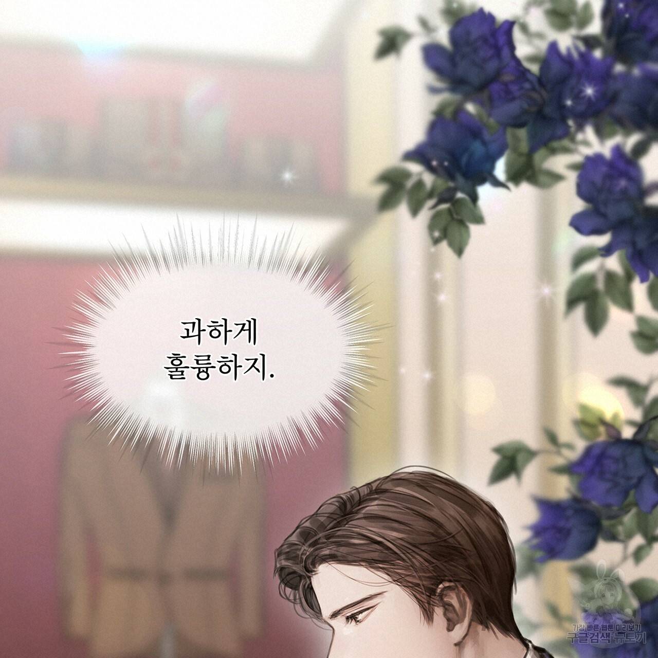 도피오 센소 23화 15