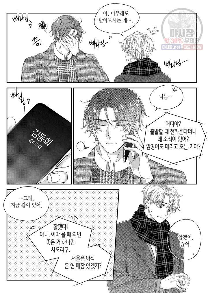 비의도적 연애담 38화 3