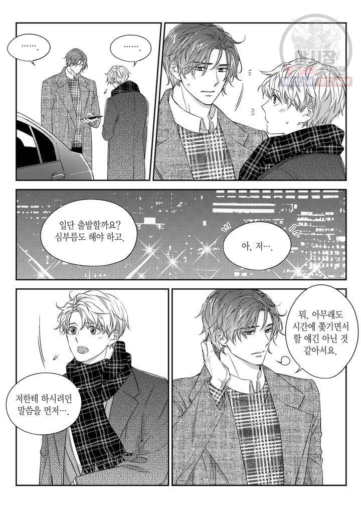 비의도적 연애담 38화 4