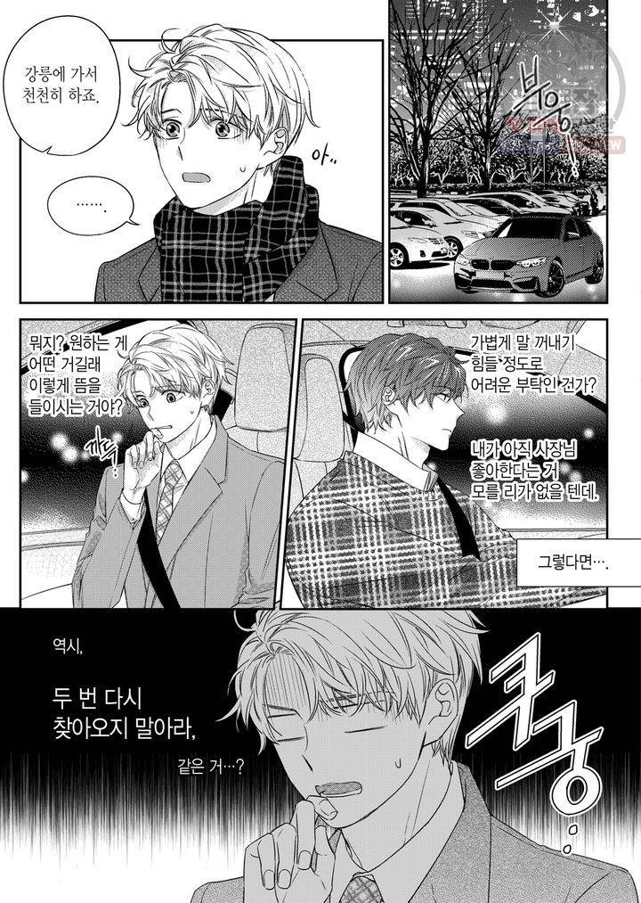 비의도적 연애담 38화 5