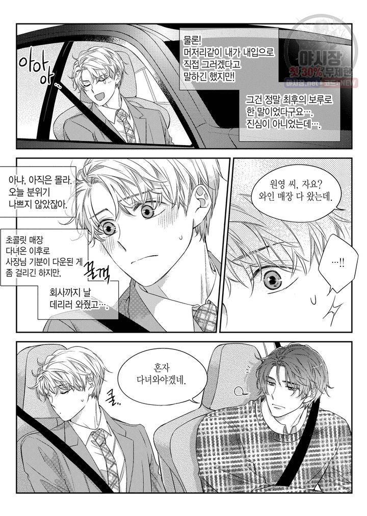 비의도적 연애담 38화 6