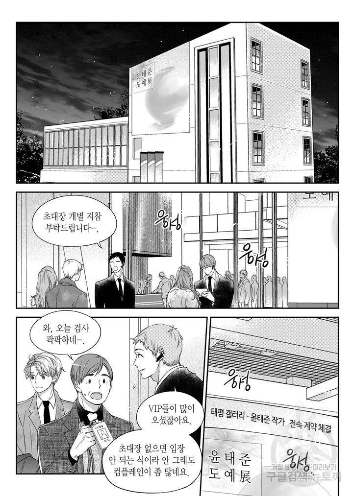 비의도적 연애담[무삭제판] 4권 6