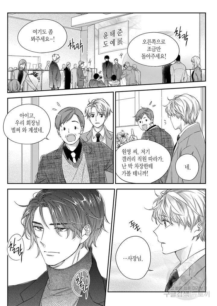 비의도적 연애담[무삭제판] 4권 7