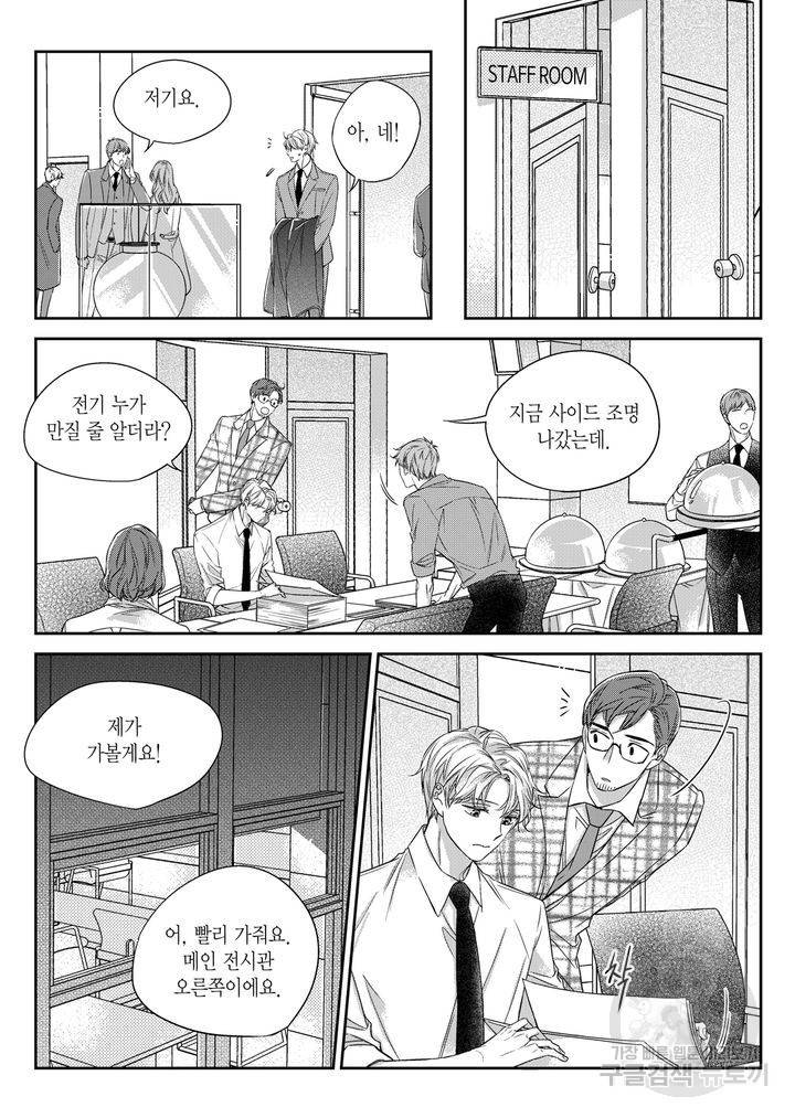 비의도적 연애담[무삭제판] 4권 8