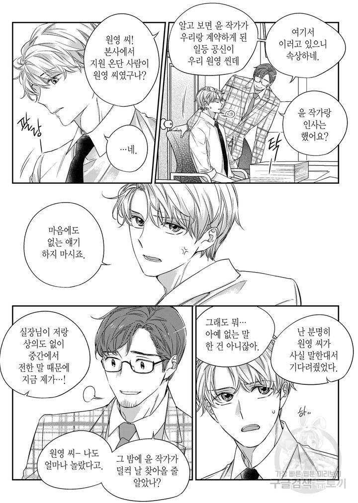 비의도적 연애담[무삭제판] 4권 9