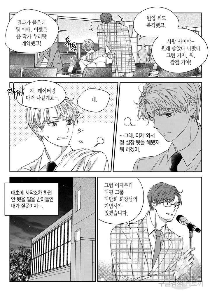 비의도적 연애담[무삭제판] 4권 10