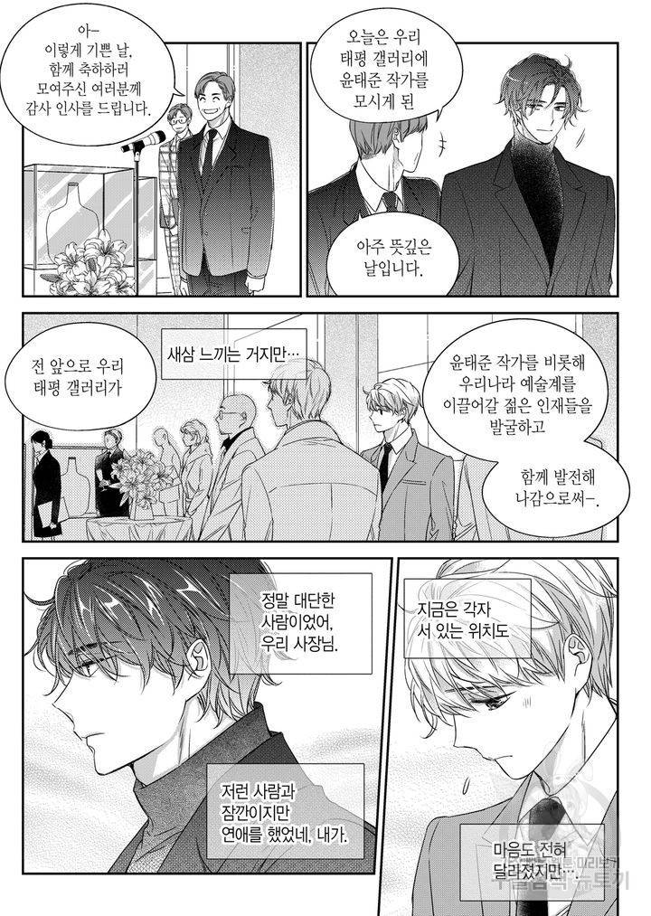 비의도적 연애담[무삭제판] 4권 11