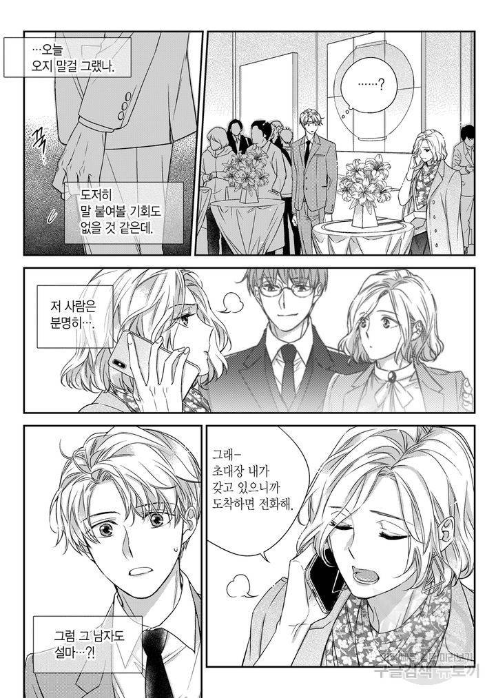 비의도적 연애담[무삭제판] 4권 12