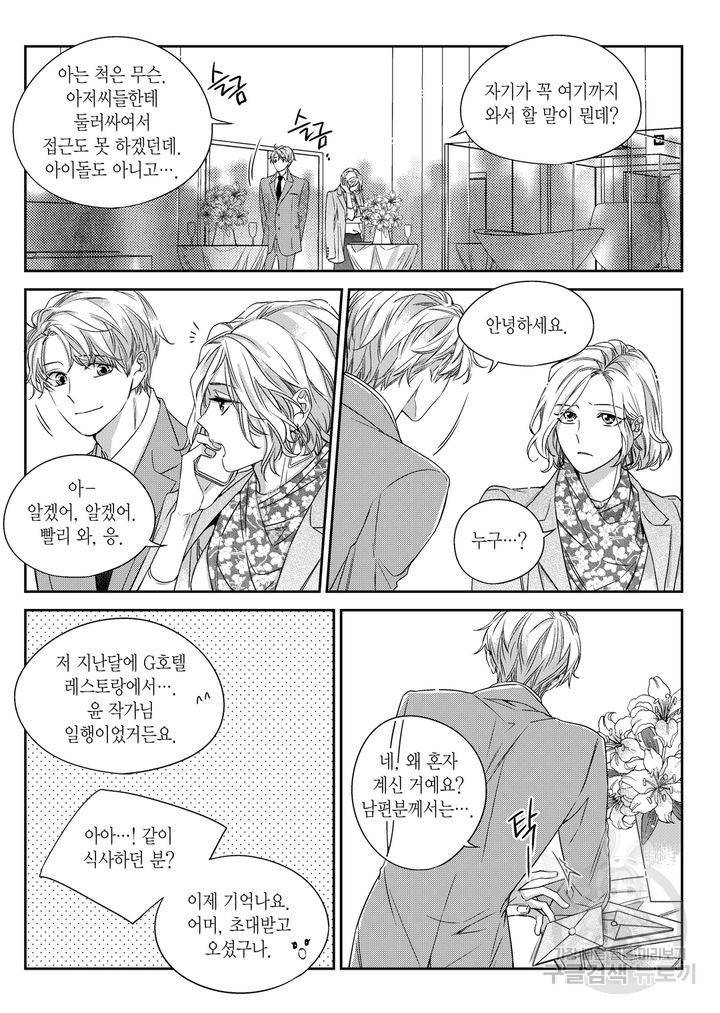 비의도적 연애담[무삭제판] 4권 13