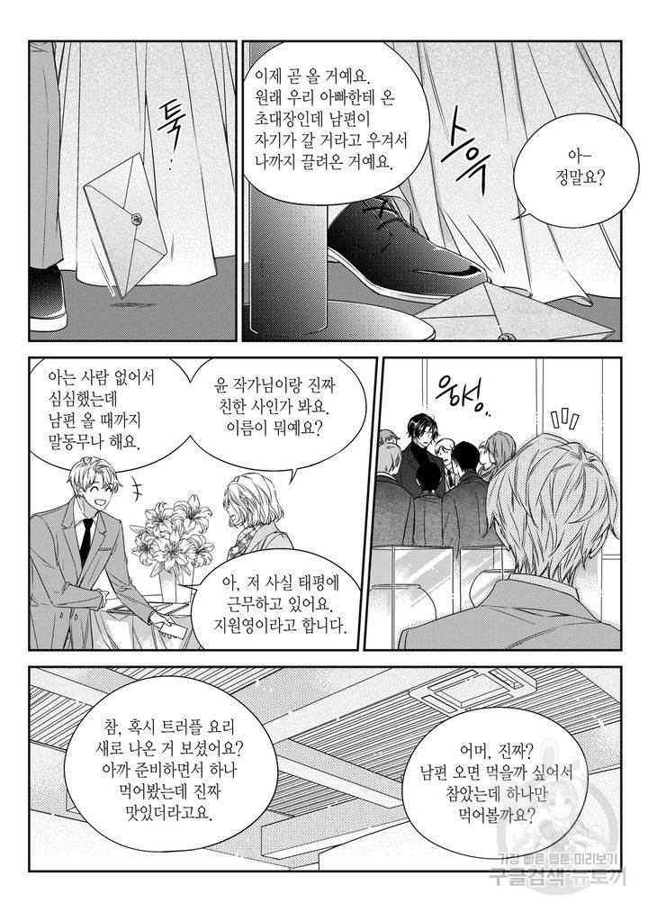 비의도적 연애담[무삭제판] 4권 14