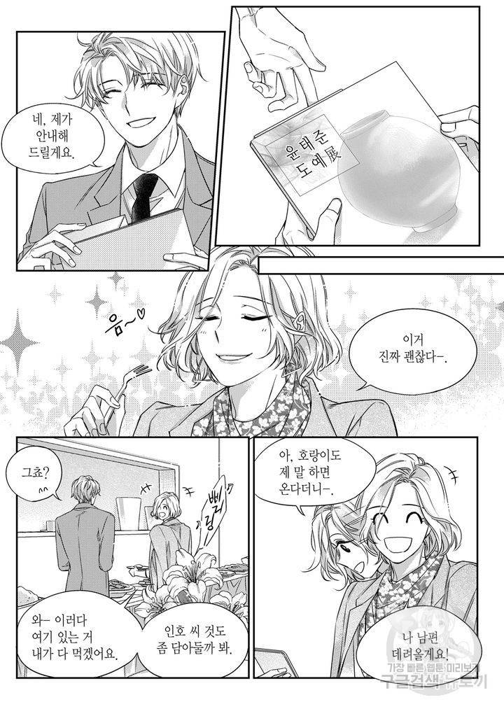비의도적 연애담[무삭제판] 4권 15