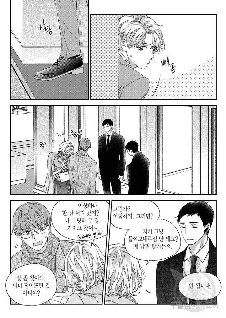 비의도적 연애담[무삭제판] 4권 16