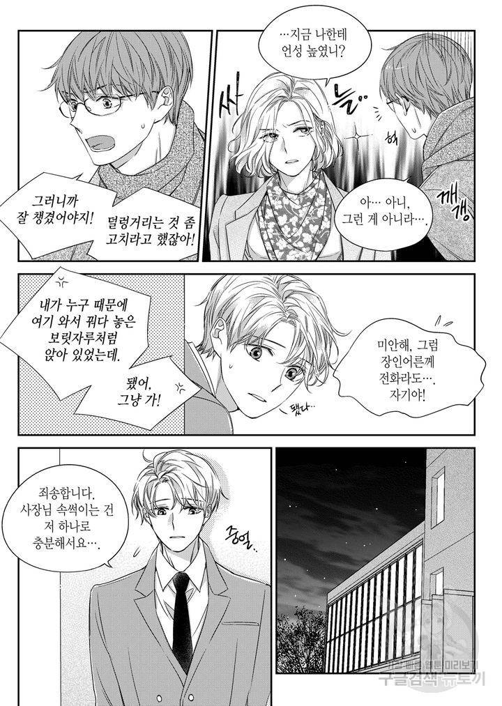 비의도적 연애담[무삭제판] 4권 17