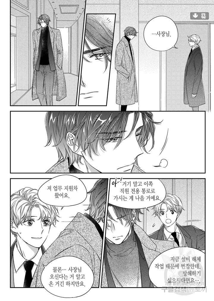 비의도적 연애담[무삭제판] 4권 18