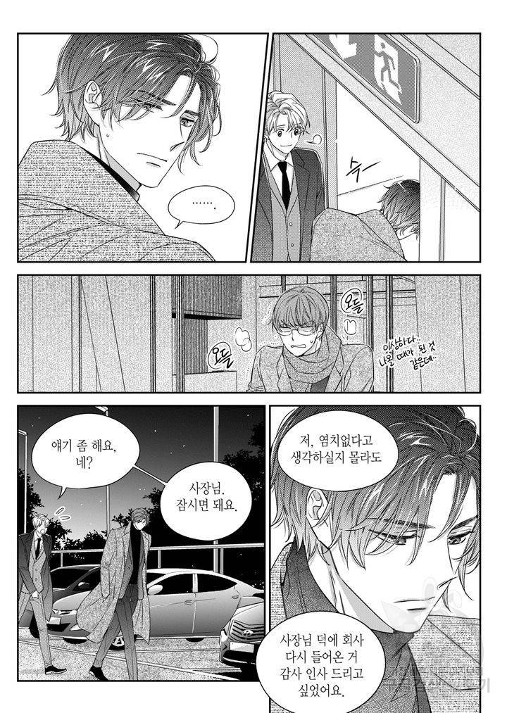 비의도적 연애담[무삭제판] 4권 19