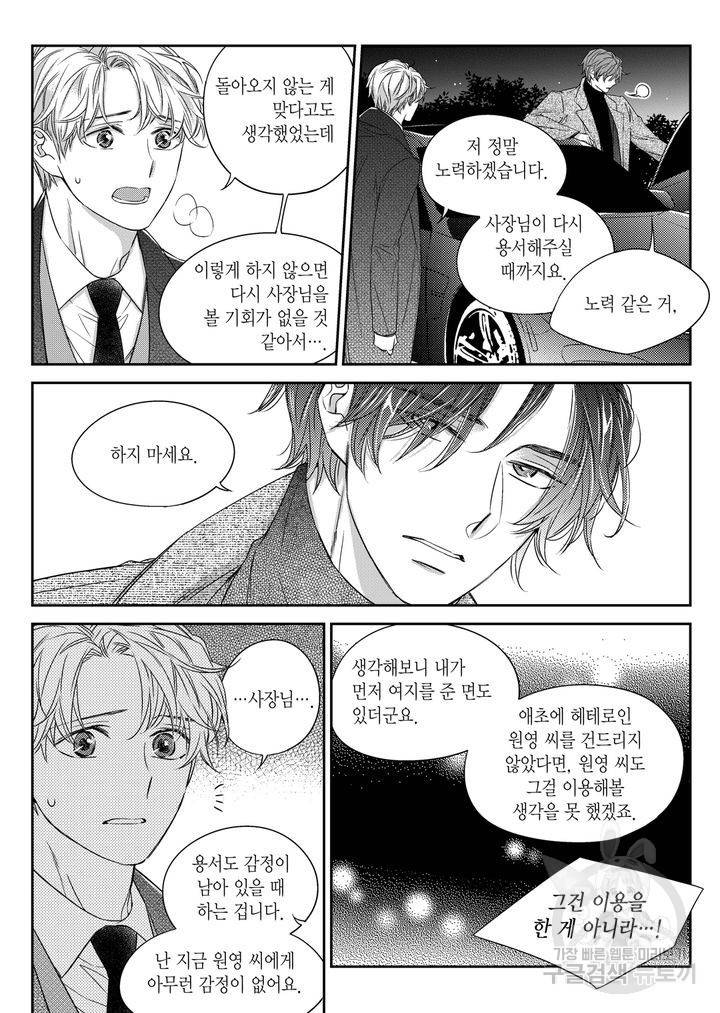 비의도적 연애담[무삭제판] 4권 20