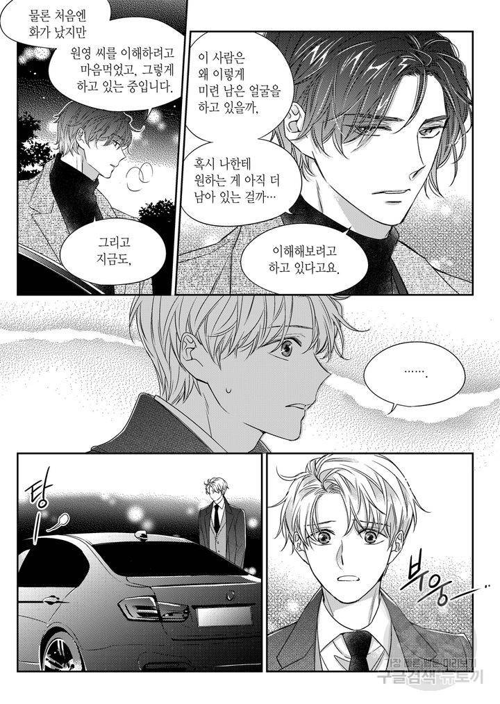 비의도적 연애담[무삭제판] 4권 21