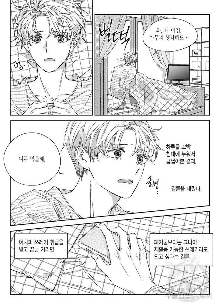 비의도적 연애담[무삭제판] 4권 22