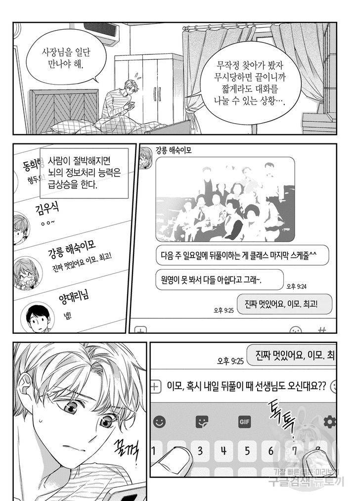 비의도적 연애담[무삭제판] 4권 23