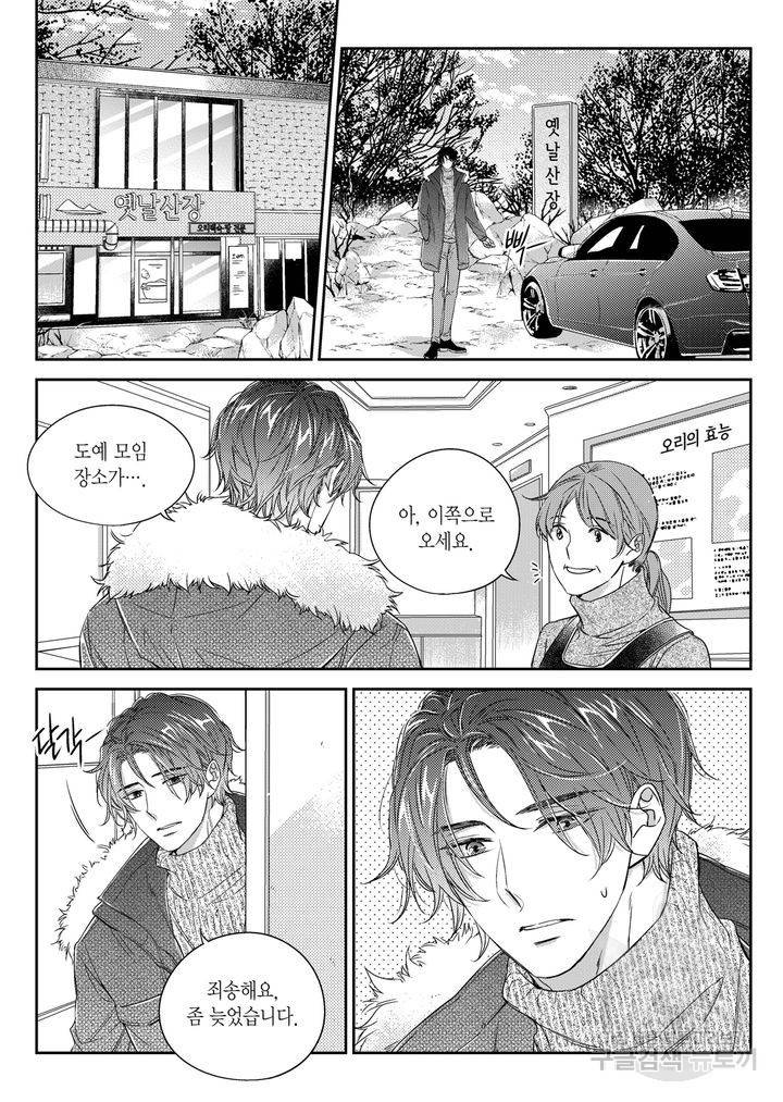 비의도적 연애담[무삭제판] 4권 24