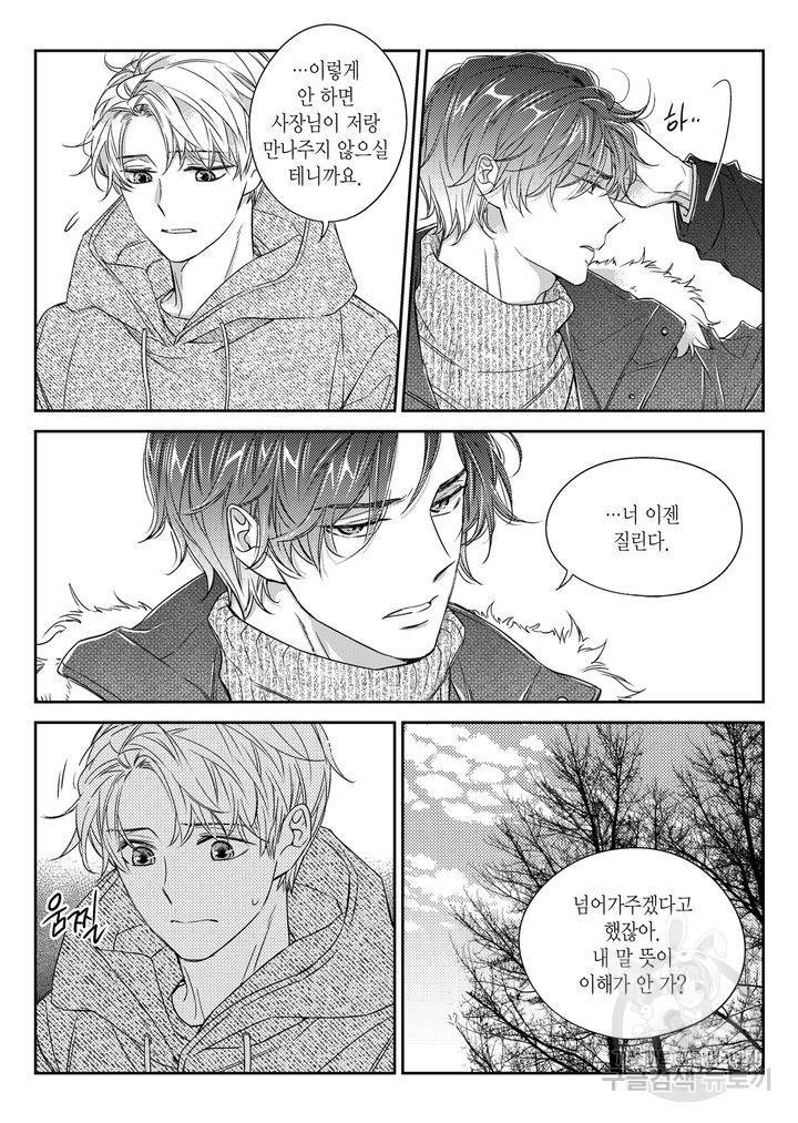 비의도적 연애담[무삭제판] 4권 26