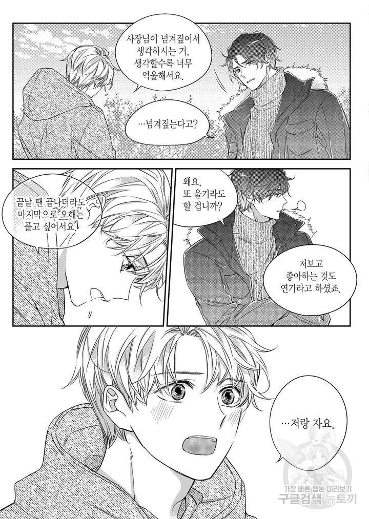 비의도적 연애담[무삭제판] 4권 27