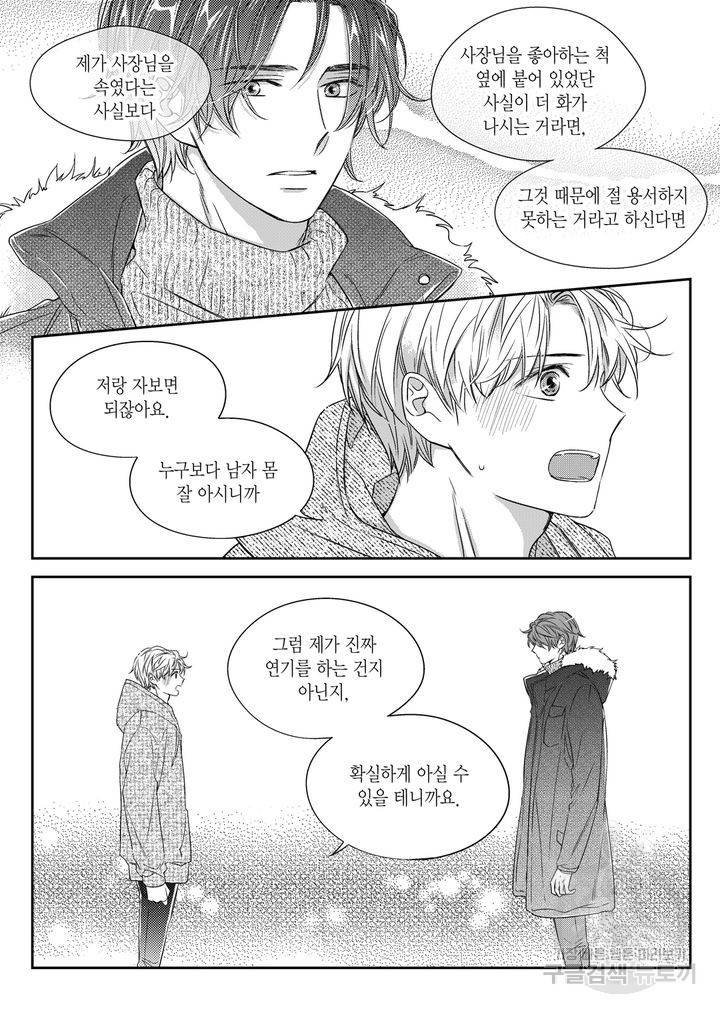 비의도적 연애담[무삭제판] 4권 28