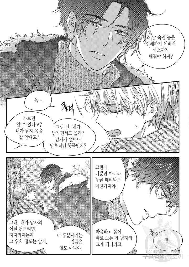 비의도적 연애담[무삭제판] 4권 31