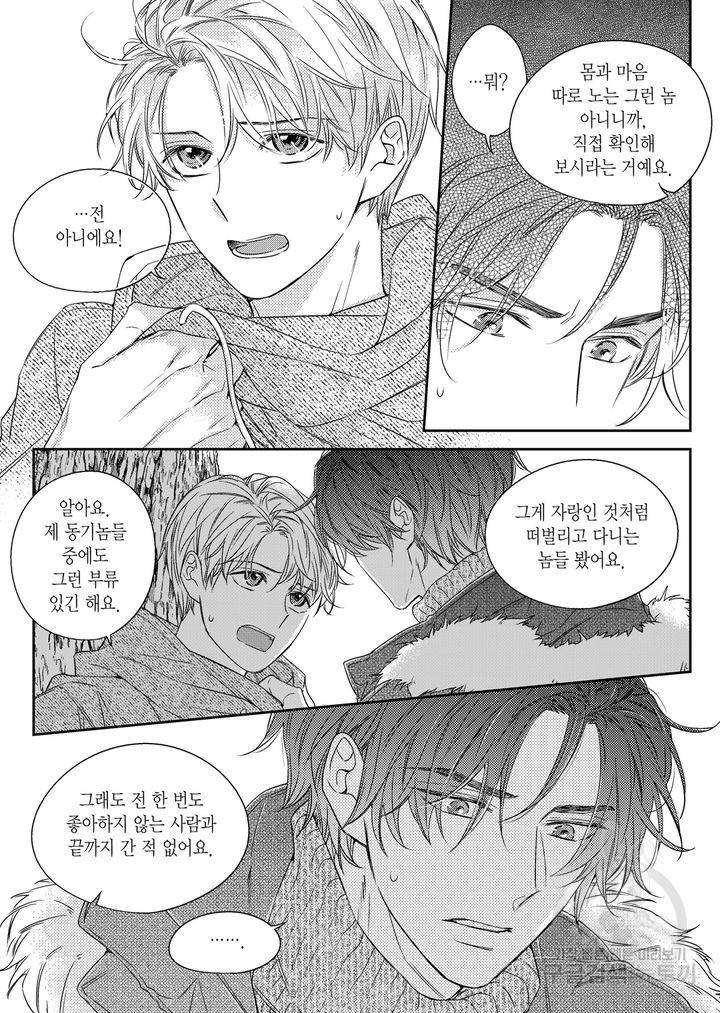 비의도적 연애담[무삭제판] 4권 32