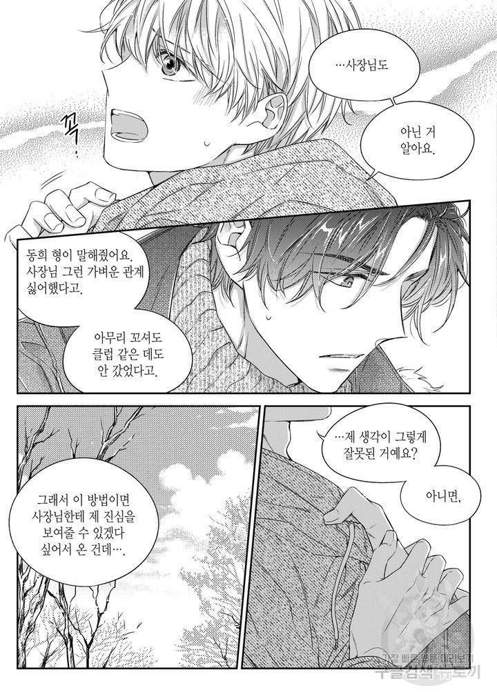 비의도적 연애담[무삭제판] 4권 33